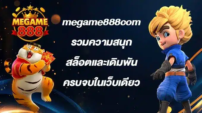 megame888com-fix